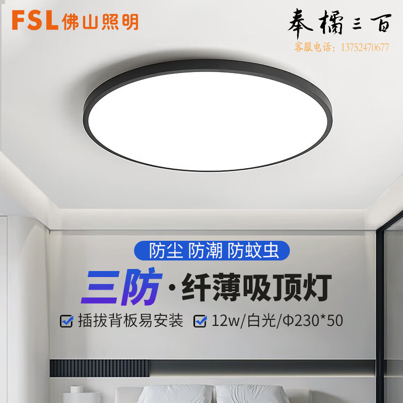 FSL佛山照明 三防吸顶灯黑色  Φ230*50 白光12W  个电工电料