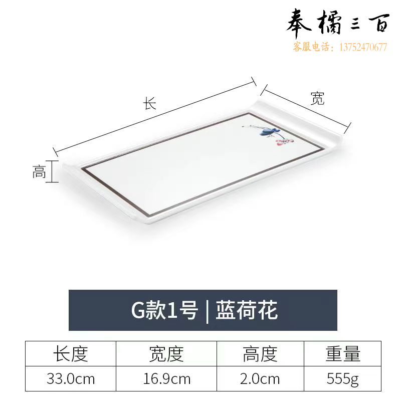 密胺长方形盘子 仿瓷塑料长条平盘 寿司碟子 火锅烧烤盘子 凉菜盘 G款330*169*20mm  个餐具