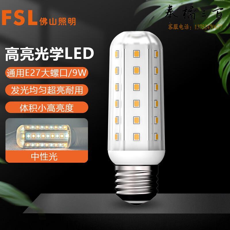 佛山照明（FSL） LED节能玉米灯泡 E27大螺口物业商用照明超亮光源节能灯 9W中性光4000K 个电工电料