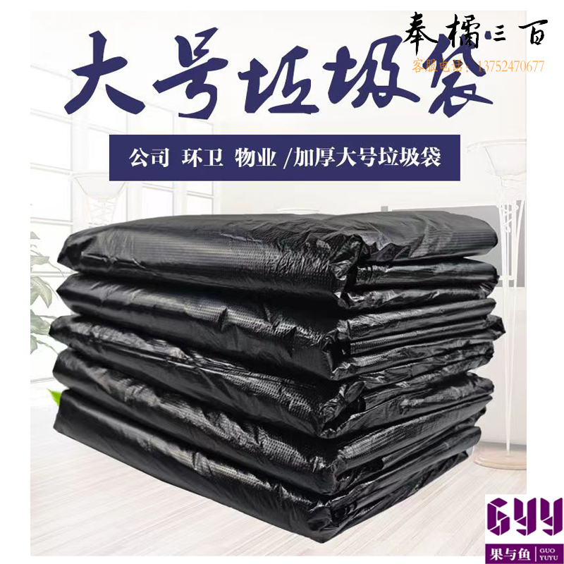 果与鱼  垃圾袋  【加厚款】大垃圾袋大号大桶黑色物业环卫酒店厨房平口垃圾袋批发  55×65cm  100只装 多种规格齐全 团购或购买其它型号请咨询客服其他厨房用具