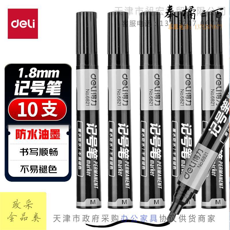 得力(deli)油性粗头记号笔物流黑色大头笔 签名笔马克笔10支/盒6821 办公用品文具