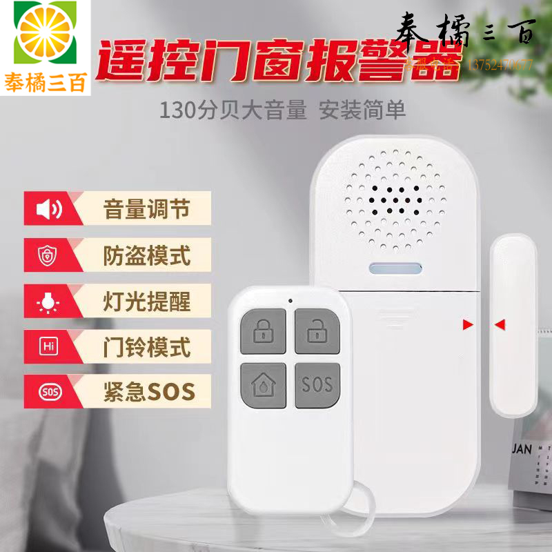 门窗防盗报警器家用门磁报警器遥控防贼防小偷开门报警防盗大音量其他防护用品