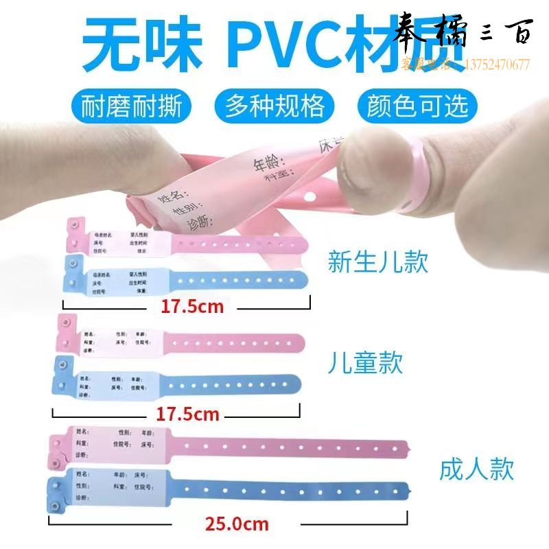 一次性手腕带 医用住院手环 手腕带 医院婴儿腕带 初生儿病人腕带 内容可定制   儿童版 装饰材料