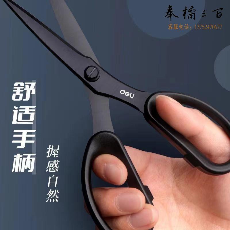 得力剪刀 办公手工安全剪刀 家用剪便携拆快递大号美工剪 不锈钢黑刃  黑色  中号180cm 把手动工具