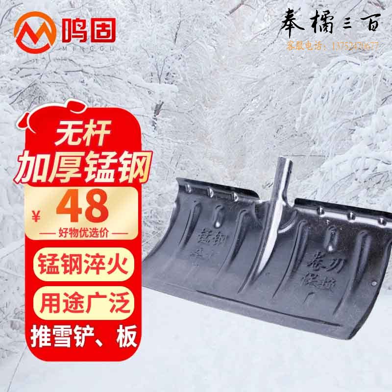鸣固 ZJ6867除雪铲配件 黑色铲头 锰钢推雪铲加厚耐用推雪板 饲料铁锹 粮食铲 除冰铲子大号铲雪工具 无杆其他防护用品