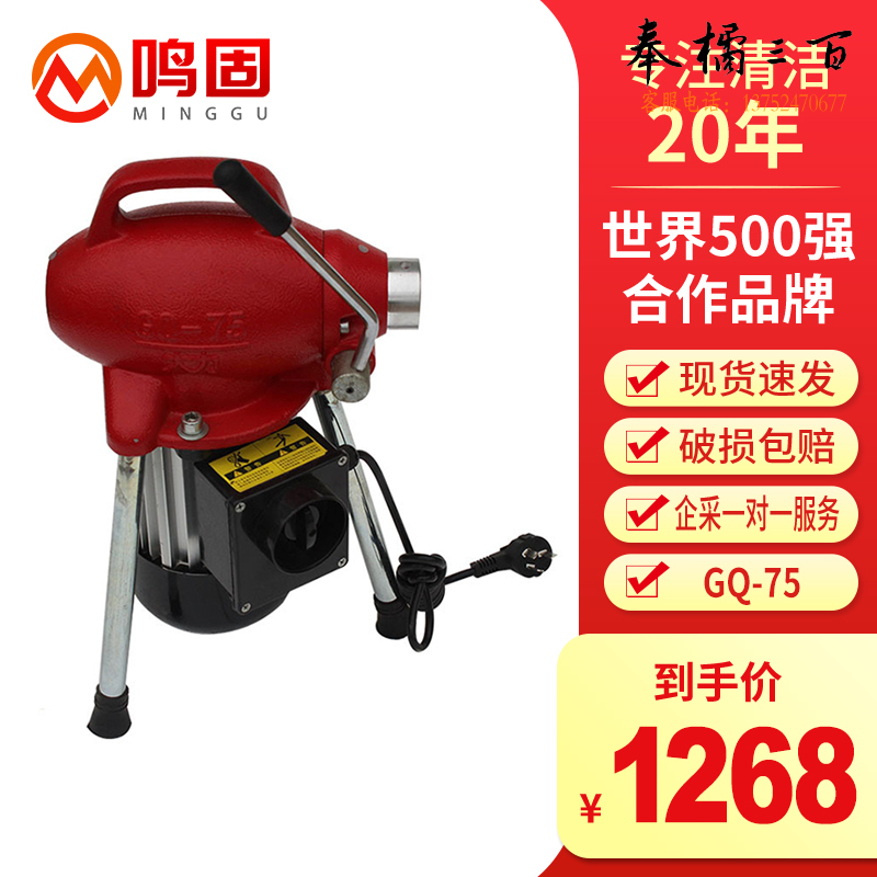 鸣固 ZJ3651 GQ-75型管道疏通机 电动管道疏通机  GQ-75其他防护用品