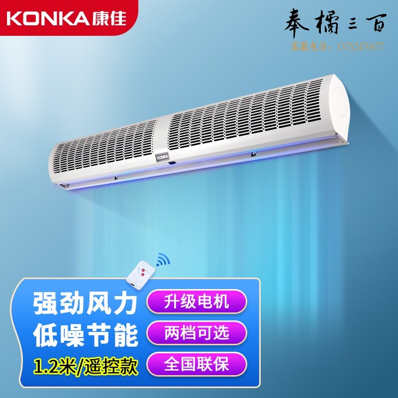 康佳（KONKA）风幕机商用KFM-211238门头空气幕贯流超市商场风帘机遥控插座款【企业购】取暖器
