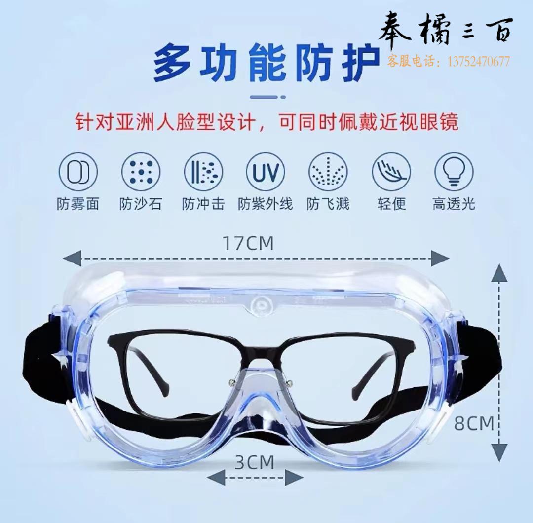 护目镜 防尘飞沫防水雾护目镜其他防护用品