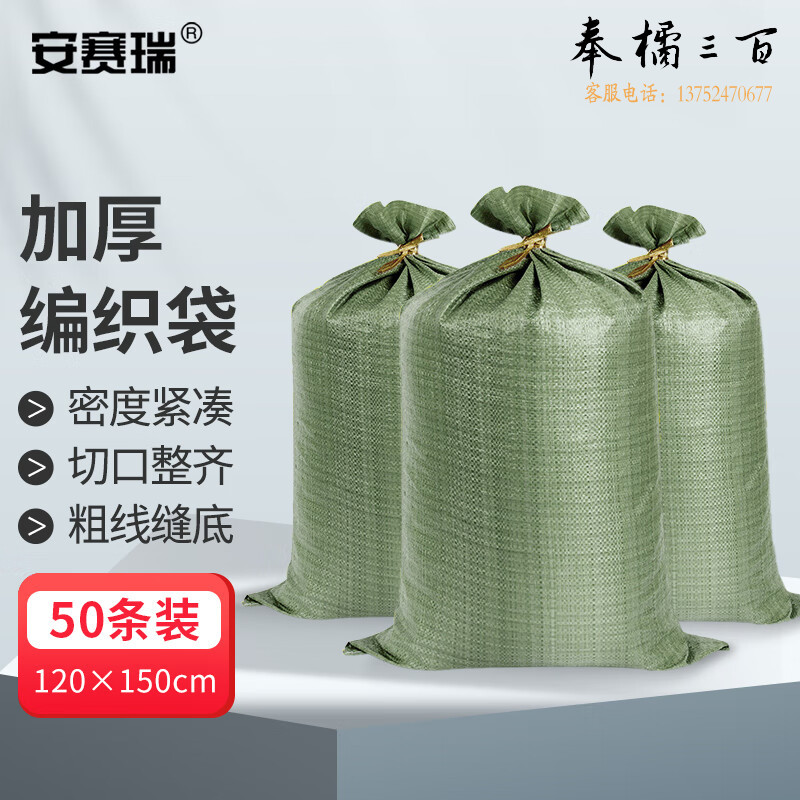 安赛瑞 超厚型编织袋 升级型蛇皮袋 120×150cm 50条装 39868五金附件