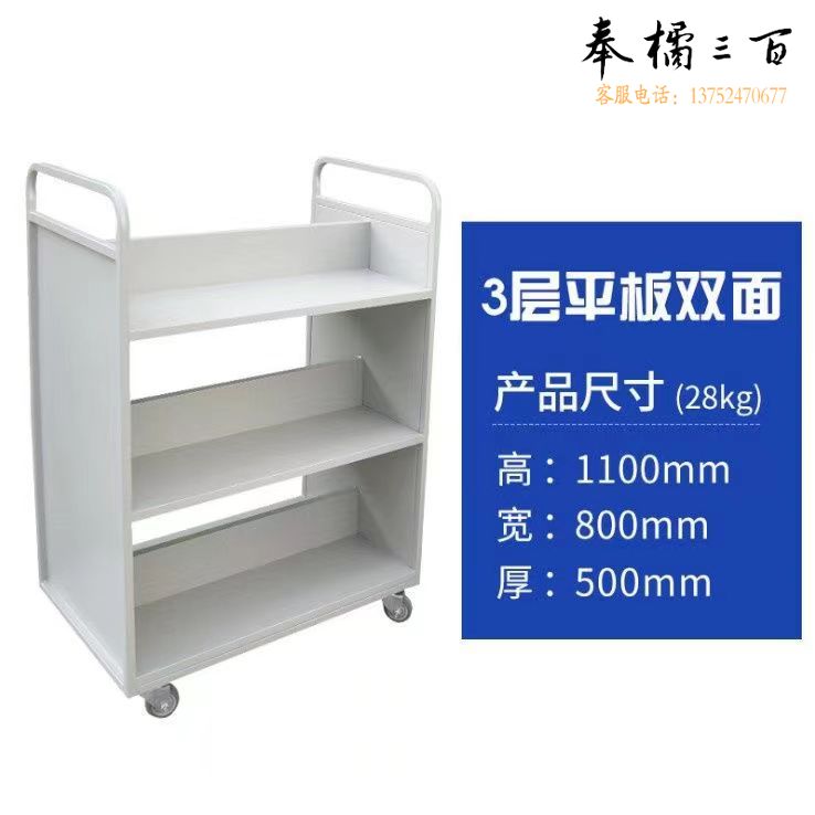 图书馆书车档案室专用二层平板三层V型W型移动手推车两步三步书梯  （三层平板双面书车）规格齐全 团购或购买其它型号请咨询客服五金附件