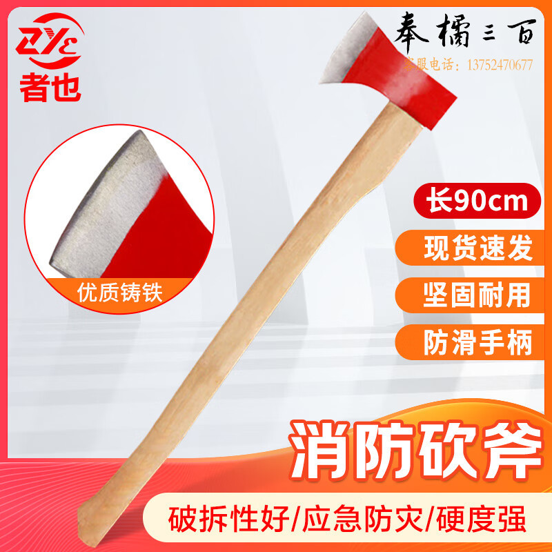 者也 90CM消防斧 钢斧破拆斧工具急救斧头消防检查斧子消防灭火装备