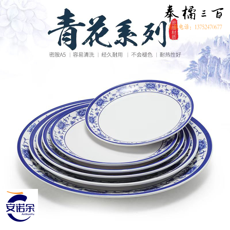 青花密胺盘子 仿瓷餐具 青花瓷碟子 平盘 浅盘 深盘 荷叶盘    （花边盘14寸）  规格齐全团购请咨询客服 