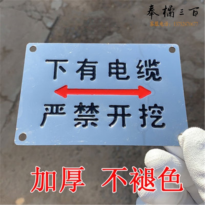 不锈钢下有电缆严禁开挖走向燃气管道地面地下电力警示标志标识牌 定制款发光标志、铭牌