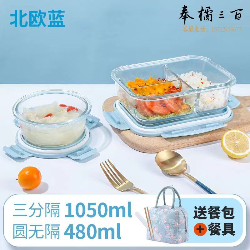 饭盒 微波炉可加热 上班族 透明带盖分隔玻璃饭盒 大容量分格保鲜盒  蓝/绿色可选   方三隔1050ml +圆480ml+保温包+餐具   