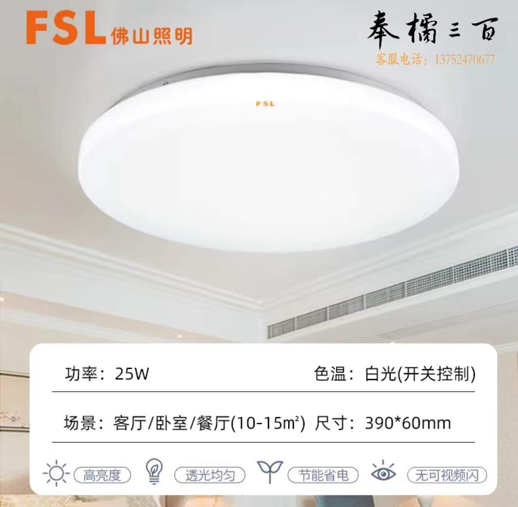佛山照明 LED吸顶灯 超薄圆形卧室灯 超亮阳台灯过道走廊节能照明灯  25W 390m室内照明灯具