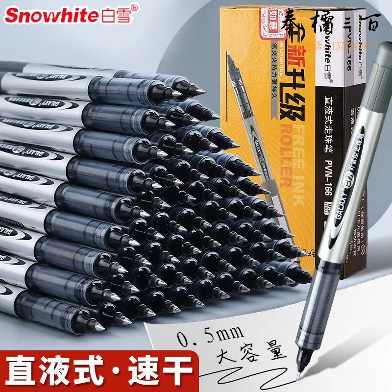 白雪 直液式速干走珠 中性笔 0.5 针管型 水笔 耐用 顺滑刷题    黑、红，蓝色可选文具