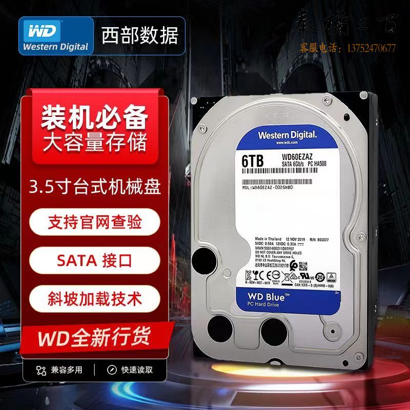西部数据机械硬盘6T/4T/2T/1T蓝盘3.5寸游戏西数监控台式机录像机  6T电工电料
