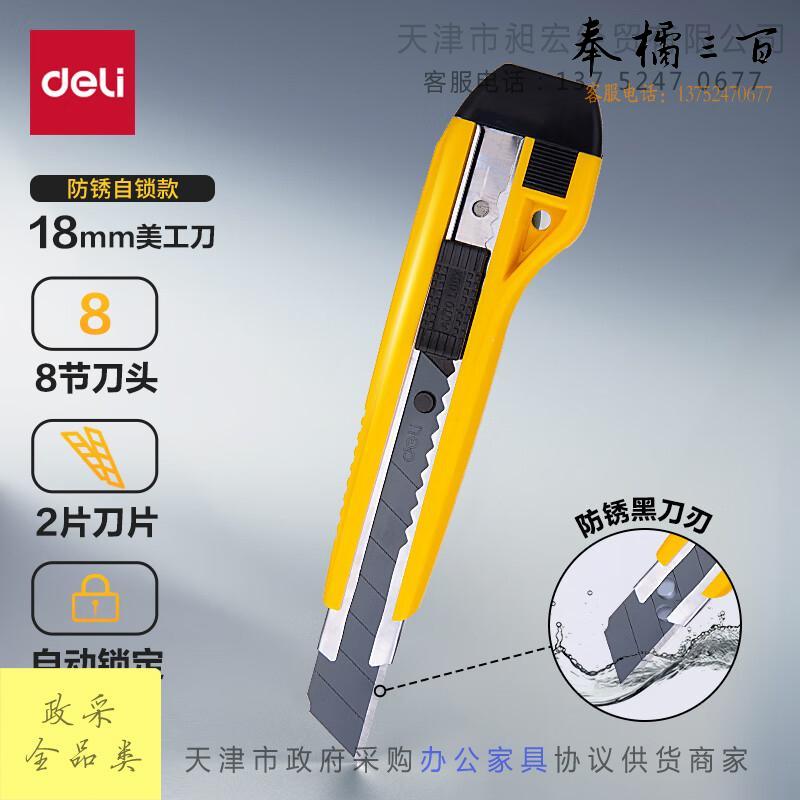 得力(deli)大号黑刃自锁美工刀/裁纸刀/壁纸刀 附备用刀片 锋利耐磨 黄色2041S文具