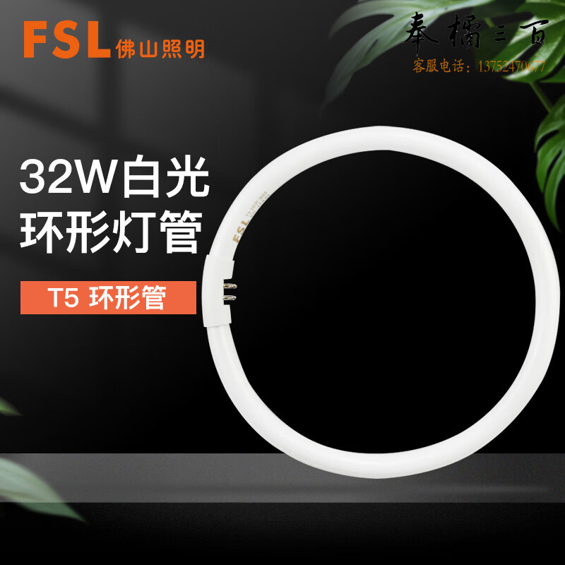佛山照明（FSL）T5环形管节能灯32W荧光灯管 白光电工电料