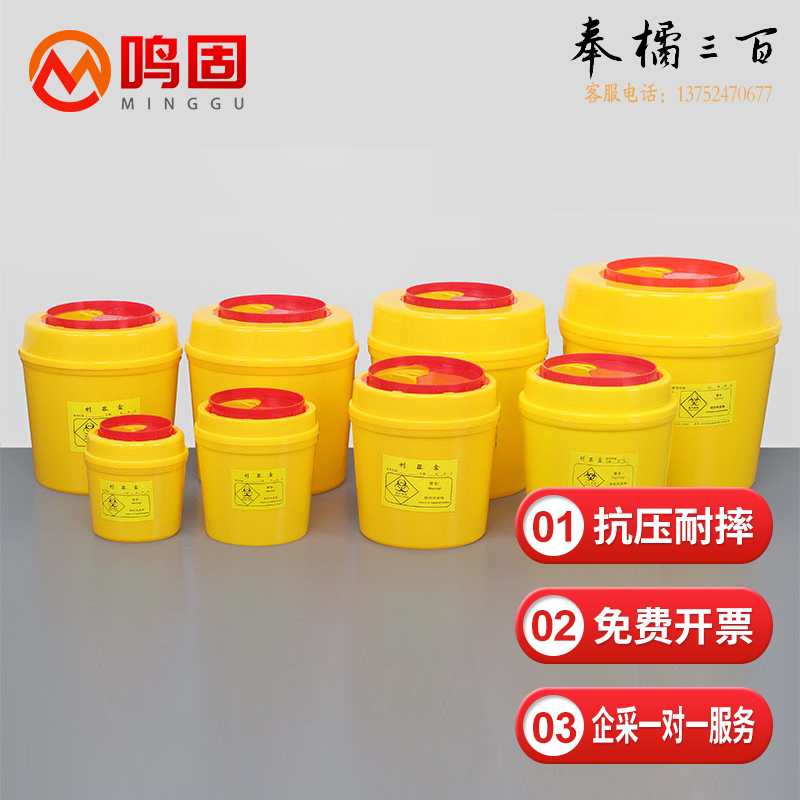 鸣固 黄色利器盒 卫生所锐器盒 小型废物桶 圆形5L(10个)LC8077其他防护用品