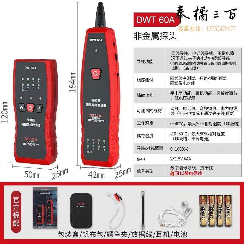 德力西电气多功能寻线仪抗干扰电话网线查线网络测线仪巡线仪DWT   AC30  非金属探头五金附件