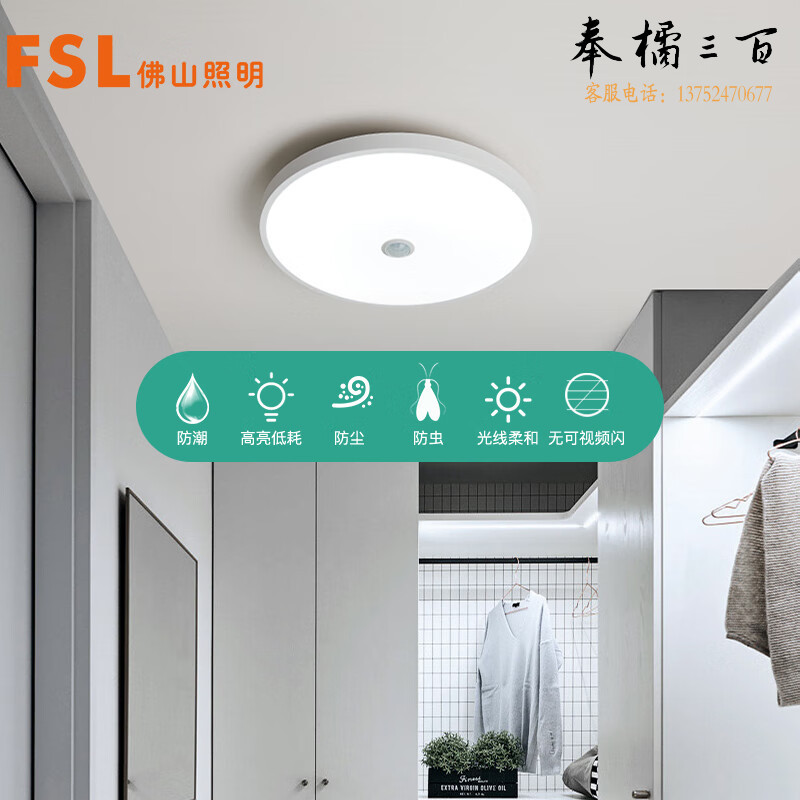 FSL佛山照明 红外感应吸顶灯 白光防尘防潮防蚊防虫 FKD35515   光感+人感  24W Φ380 个电工电料