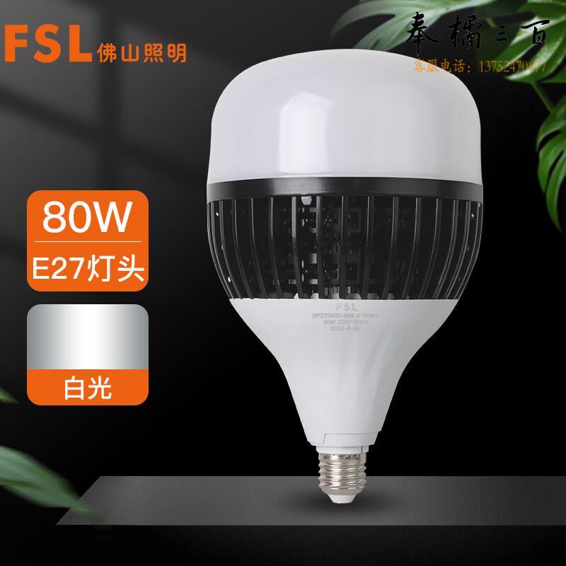 佛山照明（FSL）LED大功率鳍片泡 超高亮节能灯泡 厂房车间库房照明灯 E27螺口  80W白光  个电工电料
