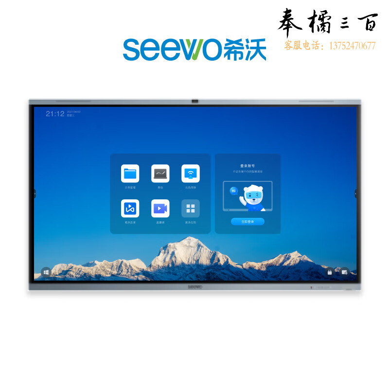 希沃（seewo）86寸交互智能平板教学触控一体机FE86EA终端机