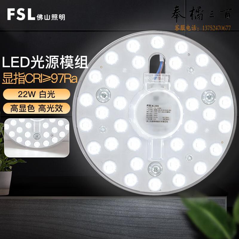 FSL佛山照明  led吸顶灯灯盘 光源模组灯芯 220V  22W φ155 白光 沐光97高显 个电工电料