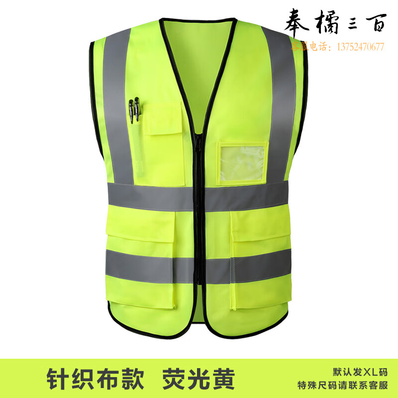 反光背心 安全服骑行 施工反光衣 交通环卫工作服 荧光黄马甲印字 针织布荧光黄  可定制尺寸   件 其他防护用品