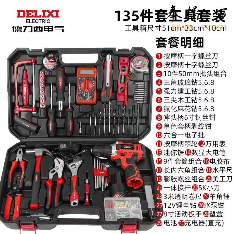 德力西 电气家用多功能手动电钻 工具箱套装 家庭维修工具组合套装  锂电钻135件套手动工具