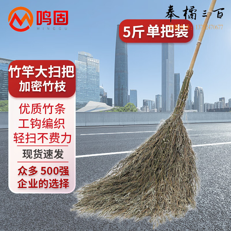 鸣固 环卫大扫把 扫地马路扫院子扫帚 学校工厂环卫小区物业竹编清洁笤帚大号竹扫把 竹柄5斤脱叶其他防护用品