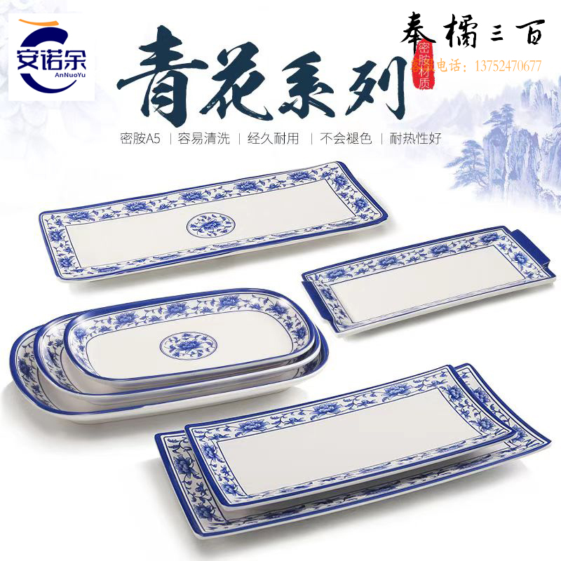 密胺青花瓷长方形小盘子 塑料仿瓷碟子   7.5寸  多种样式 请咨询客服餐具