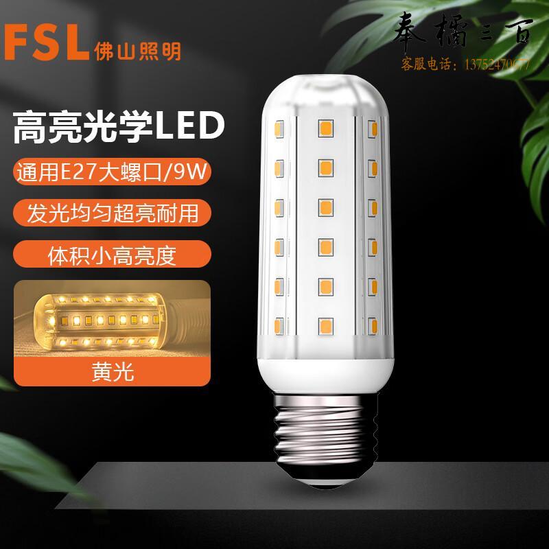 佛山照明（FSL） LED节能玉米灯泡 E27大螺口物业商用照明超亮光源节能灯 9W黄光3000K 个电工电料