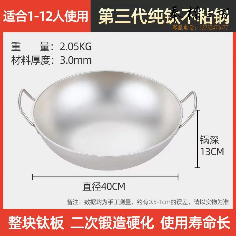 纯钛炒锅 健康炒锅 不生锈无涂层轻奢高档家用纯钛锅特级物理不粘   特厚3mmTa1全锅纯钛   40cm  双耳炒锅其他厨房用具