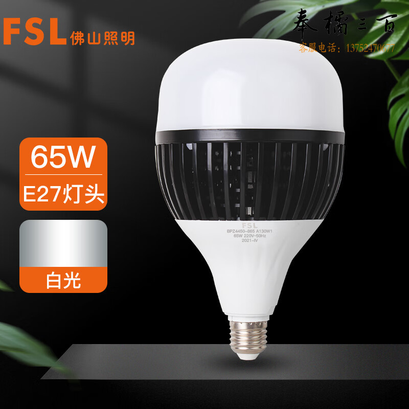 佛山照明（FSL）LED大功率鳍片泡 超高亮节能灯泡 厂房车间库房照明灯 E27螺口  65W白光  个电工电料