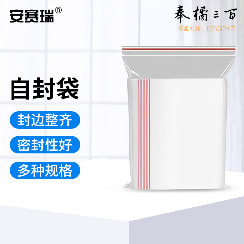 安赛瑞 透明PE自封袋 PE袋 自封袋 仓库包装袋封口袋（300个装）24×35cm 厚度8丝 36086五金附件