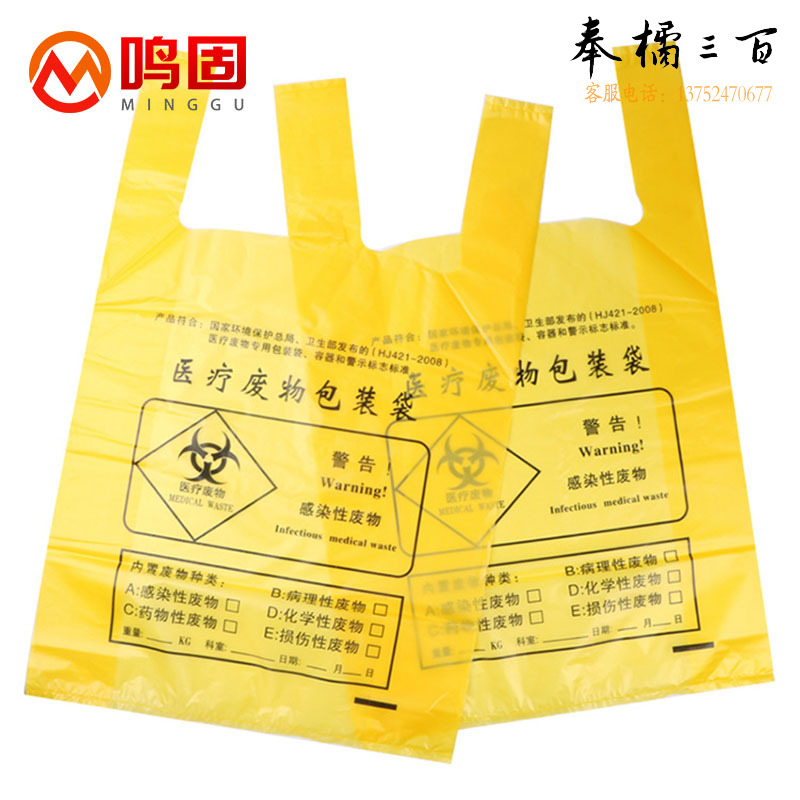 鸣固 垃圾袋大号医疗垃圾袋   废弃物垃圾袋  大垃圾袋  加厚垃圾袋  黄色手提式  42*48cm  50个ZJ3177其他防护用品