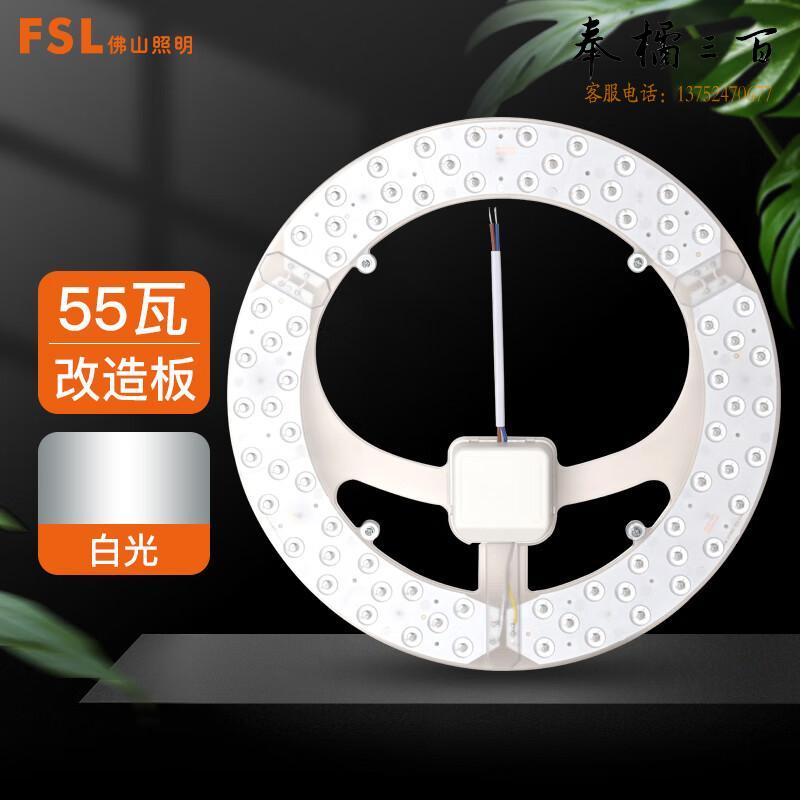 FSL佛山照明  led吸顶灯灯盘 光源模组灯芯 220V  55W φ315 白光  个电工电料