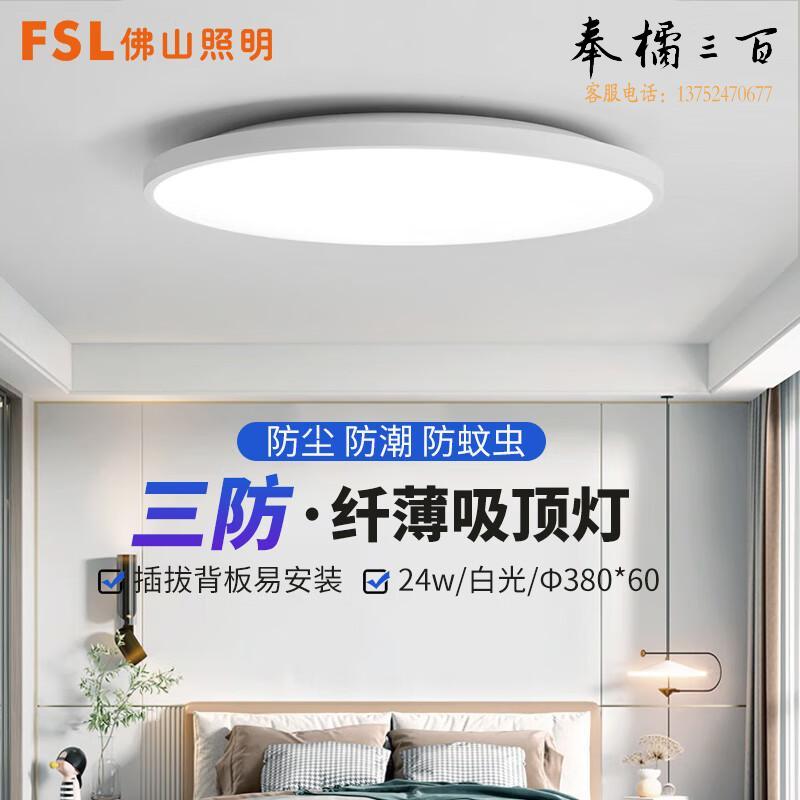 FSL佛山照明三防吸顶灯   白光 白色24WΦ380*60  个电工电料