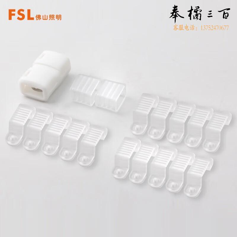 FSL佛山照明LED高压软灯带 D2配件包11mm中间接 米电工电料
