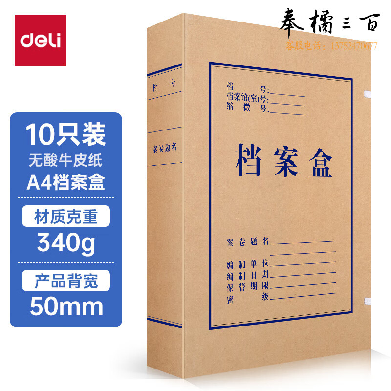得力(deli)10只50mm340g无酸牛皮纸文件盒 加厚塑料财会档案盒  考试收纳  5612文具