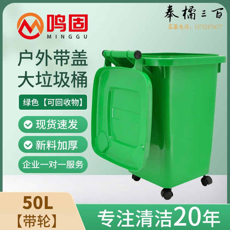 鸣固【苏州分类】垃圾桶大号分类带盖大垃圾桶户外环卫加厚带轮物业小区酒店学校 绿色120L 可回收物其他防护用品