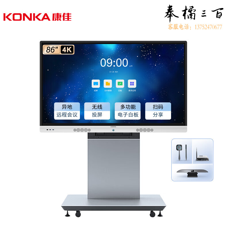 康佳（KONKA）会议平板86英寸 4K超高清防眩光智能触屏电视 触摸一体机无线投屏电子白板 86MX1【商用显示】五金附件