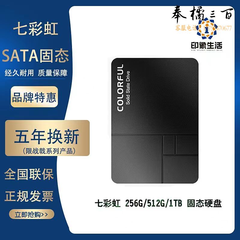 七彩虹 固态硬盘120G/512G/1T 台式机笔记本 SSD高速SATA3.0电脑   可预装系统 请咨询客服   1T电工电料