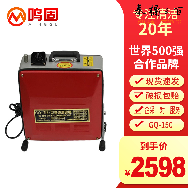 鸣固 ZJ3650 GQ-150型管道疏通机 电动管道疏通机  GQ-150其他防护用品