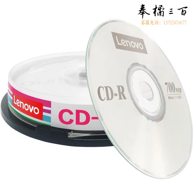 Lenovo/联想正品cd空白盘VCD视频MP3刻录盘cd-r车载光盘10片700MB    50片装+50个光盘袋五金附件