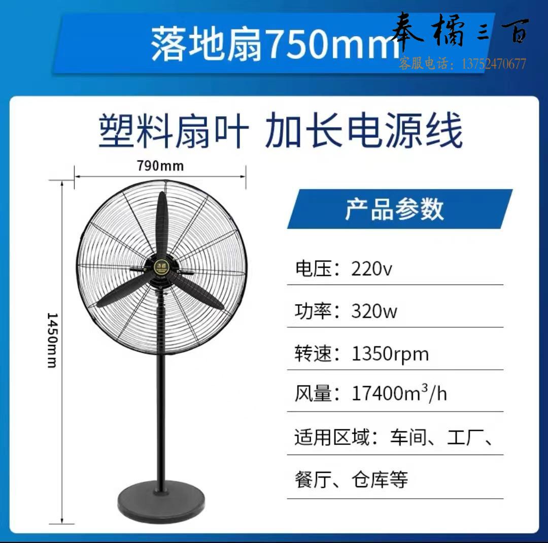 电风扇/工业扇/工业落地扇 750mm（其它型号请咨询客服）装饰材料