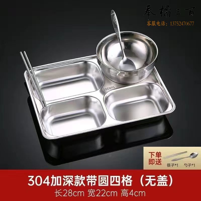 加厚食品级304不锈钢餐盘 长方形快餐盘  食堂分格饭盒  不锈钢餐盘四件套   餐盘+汤碗+勺子+筷子（4格283*222*40mm）其他厨房用具