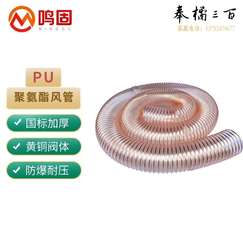 鸣固  镀铜钢丝软管 透明伸缩通风管壁厚 0.63mm 60mm*1m其他防护用品